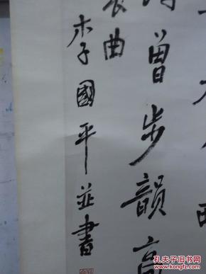 中科院院士武汉大学付校长李国平自作诗书法一幅