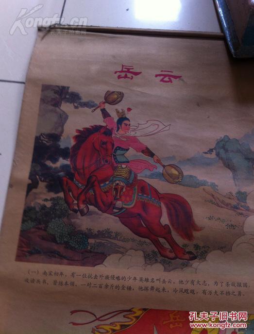 80年代年画连环画 岳云 两条12幅 品如图