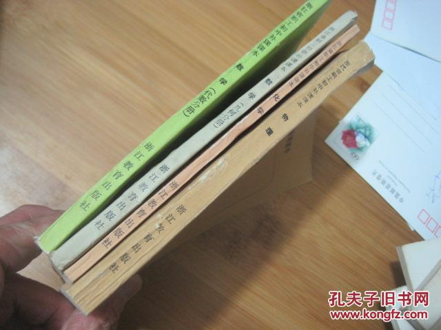 【图】浙江省职工初中补课课本 数学几何分册