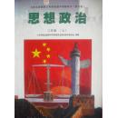 初中思想政治全套_购买初中思想政治全套相关商品_孔夫子旧书网