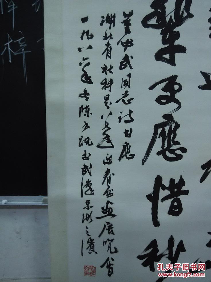 陈方既书法大立轴一幅