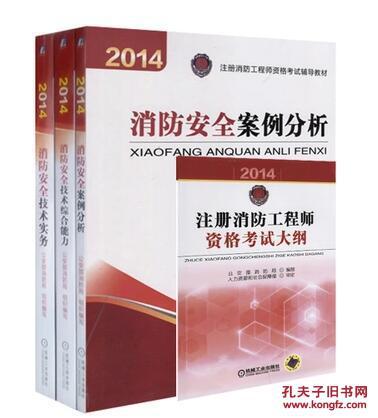 【图】2015年注册消防工程师考试(1级一级\/2级