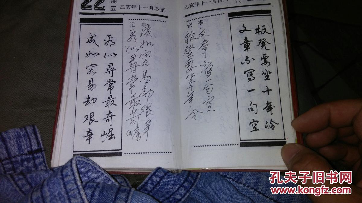 钢笔书法怀历_司马武当_孔夫子旧书网