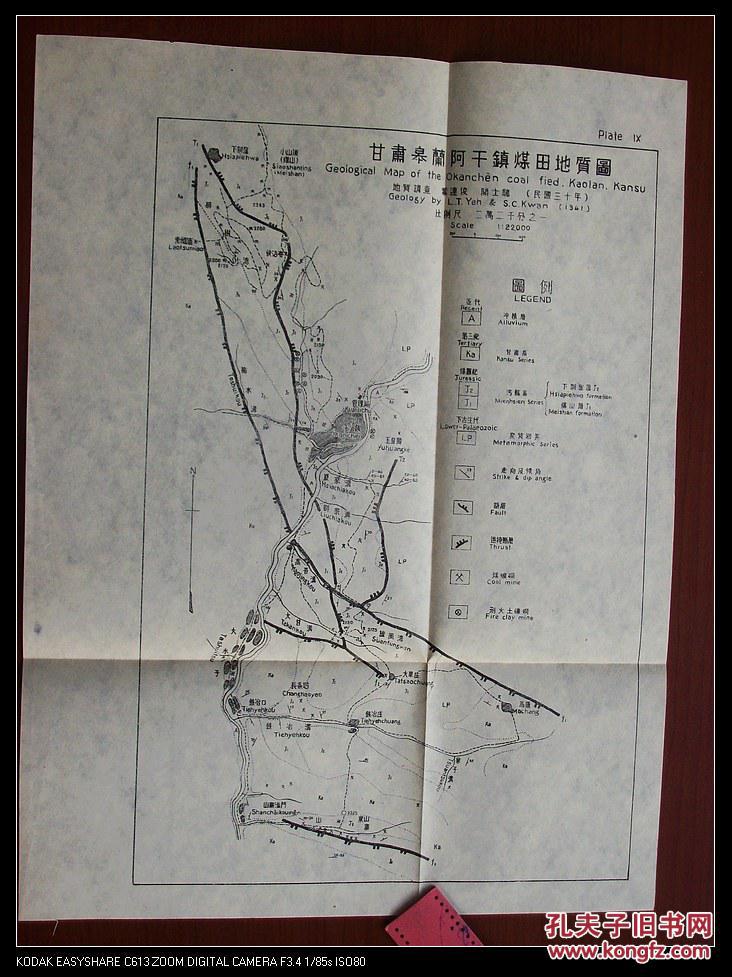 现存民国原版秦岭中段路线地质图一全套12幅,由原包装袋珍藏如新,罕见