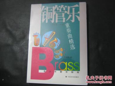 铜管乐重奏曲精选(总谱