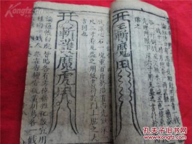 清刻本 符咒书《桃花镇》《太上感应秘法灵符》七十二道灵符《龙蜀经