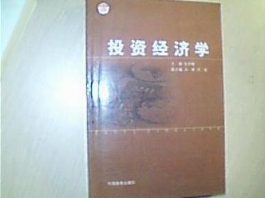 03338 e?府经济学_...书室藏书目录 经济学 第二分册》大开本一册全!记录有大量满洲经济...
