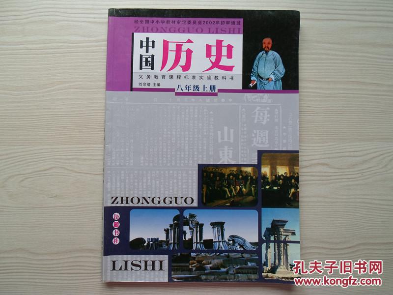 初中历史课本 八年级上册【岳麓版】