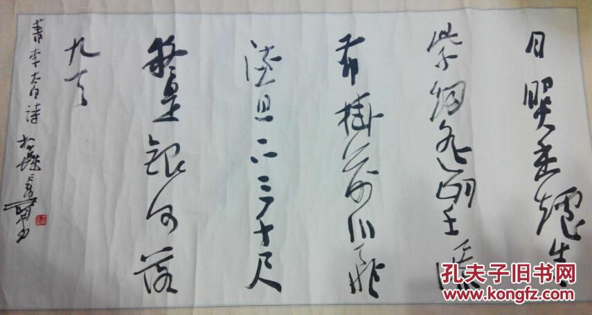 陕西省书协副主席王蒙书法(保真)