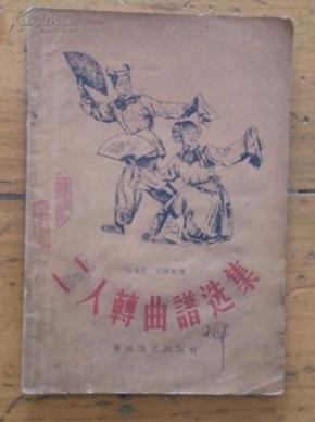 叹情缘二人转曲谱_十唱裙钗女二人转曲谱(5)