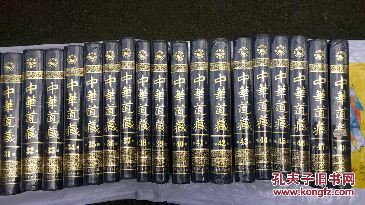 中华道藏 36册合售(精装,04年1版1印,全套