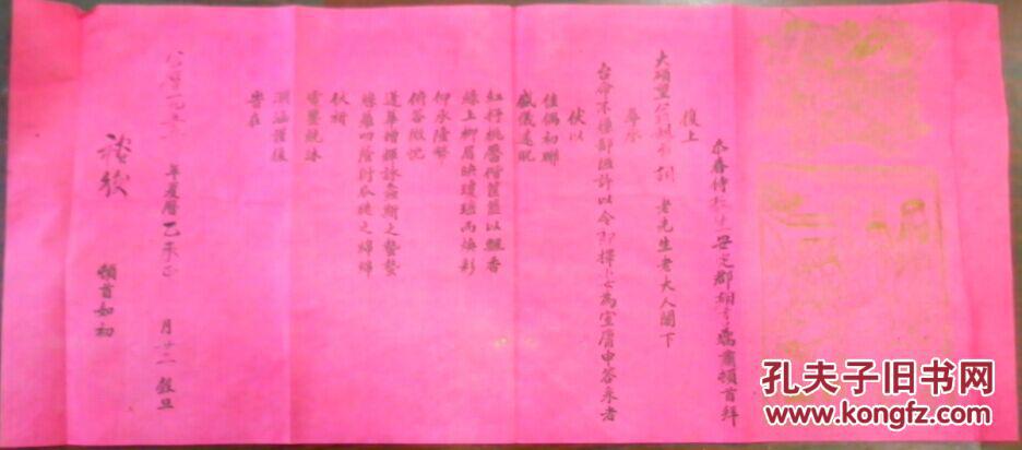 拜启上大硕望翁亲翁胡老先生大人阁下许以令郎择小女为室民俗毛笔填写