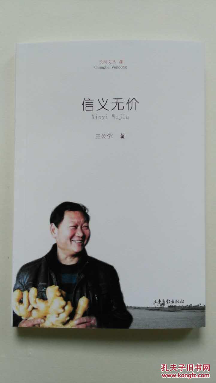 信义无价