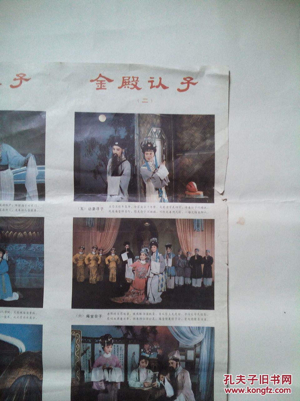 2开年画宣传画金殿认子戏剧年画剧照