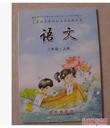 2014长春版长春出版社小学2二年级上册语文书课本教材