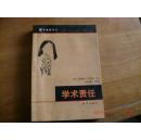 学术责任_简介_作者:(美)唐纳德·肯尼迪(Don