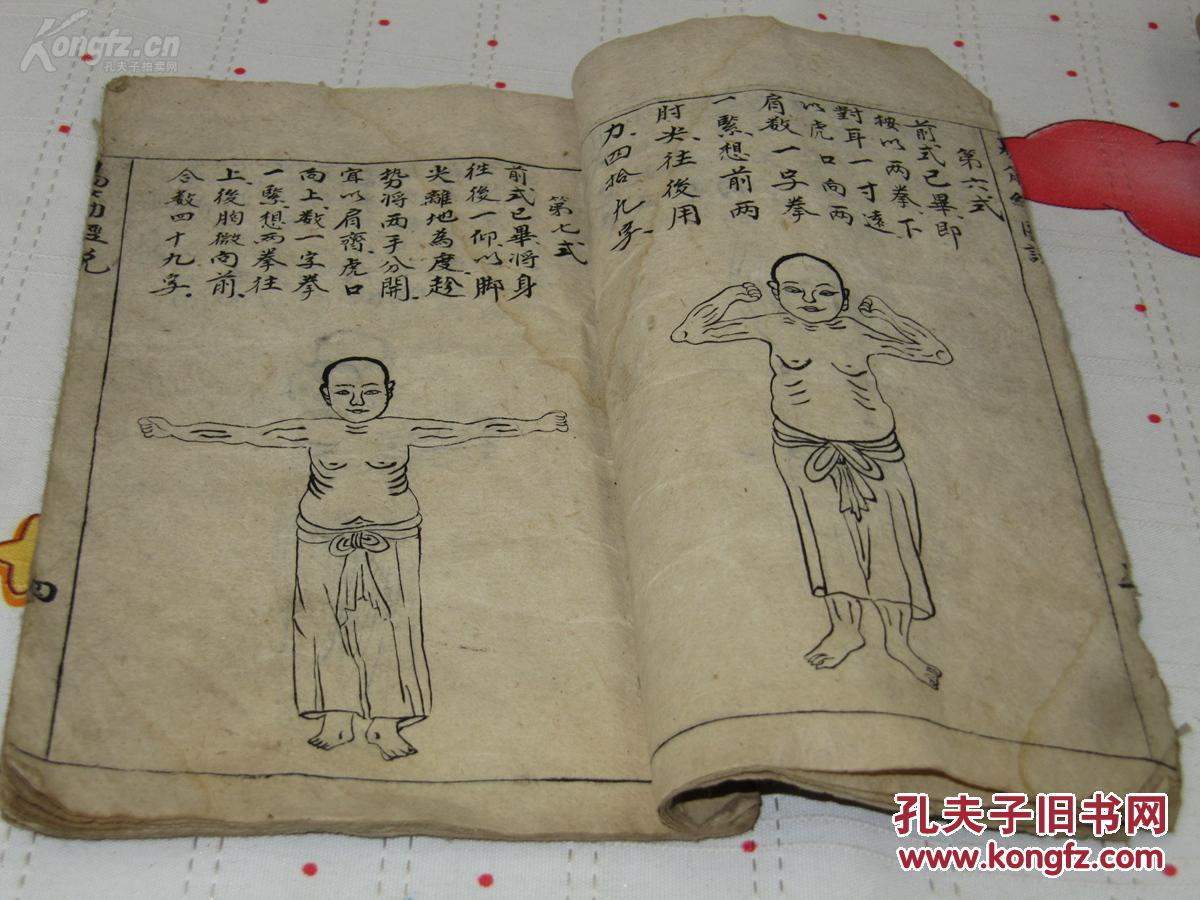 【道家仙传练气强壮筋骨之书】清稿本 《易筋经外经图