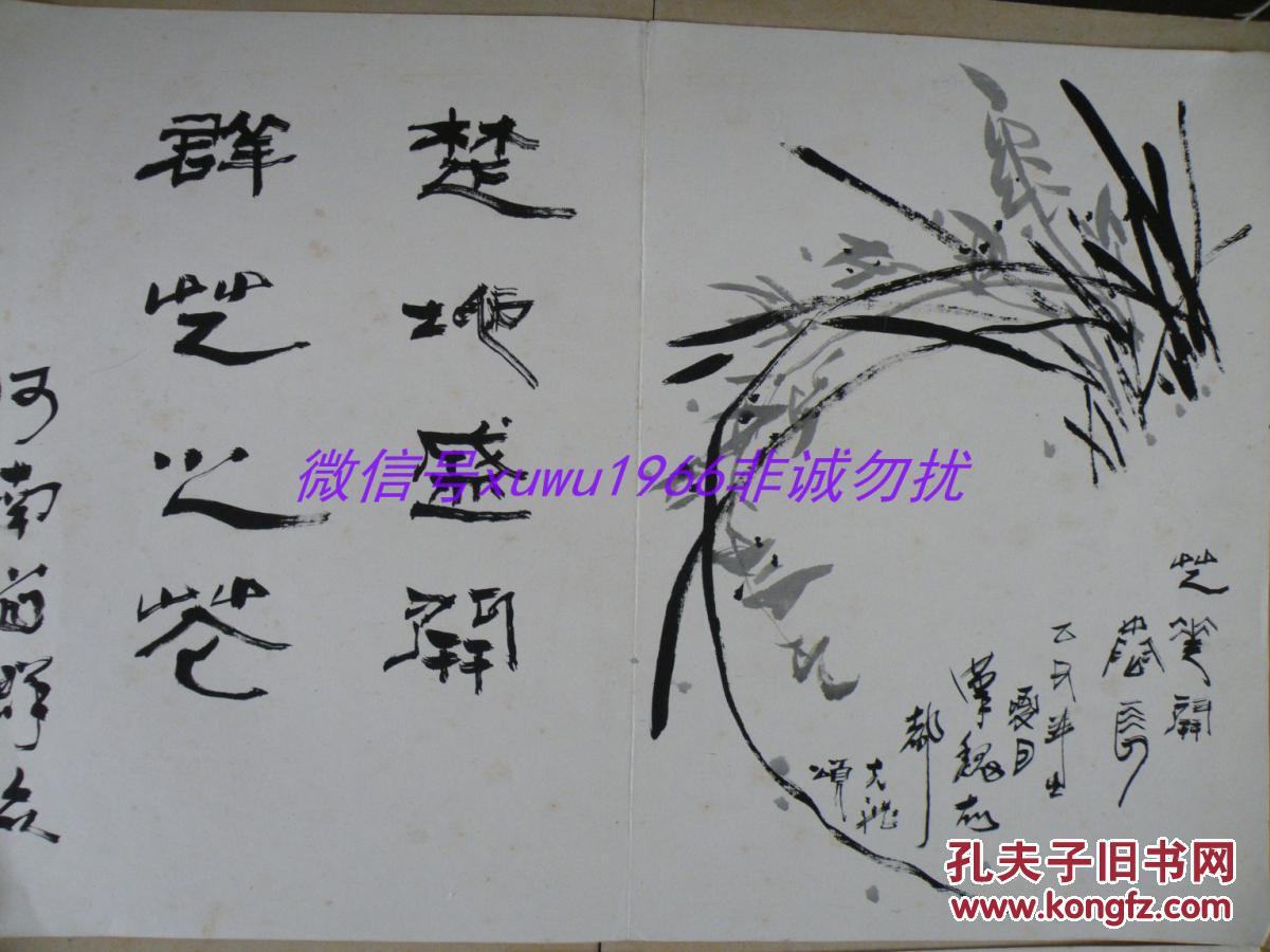 保真字画【杜克礼】(许昌市美协主席)国画《兰花》 【刘绍远】(济南