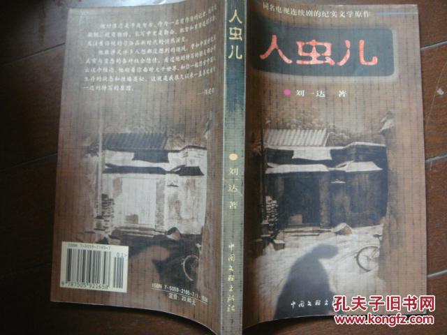 人虫儿