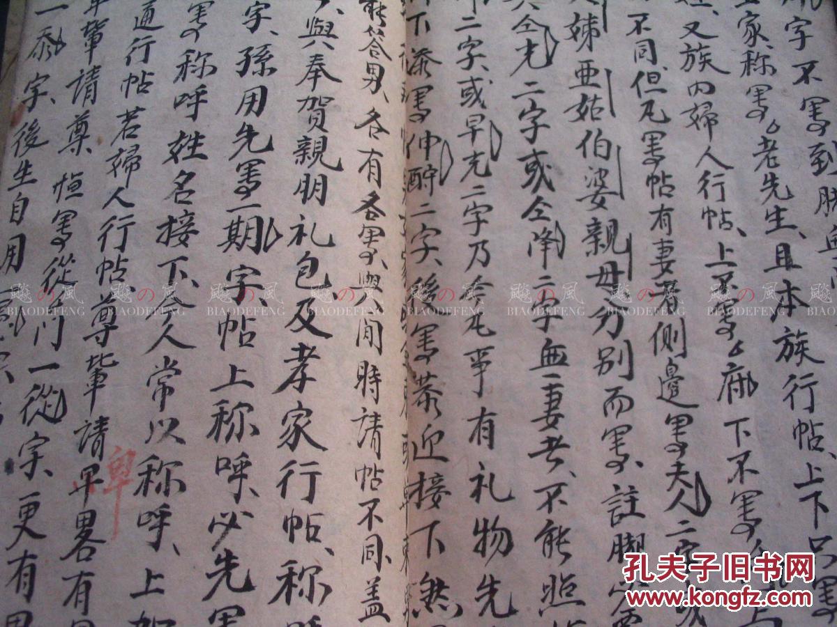 民间风俗 习俗 手抄本 对联 称谓 贴式 厚本 毛笔字 嫁娶 礼仪