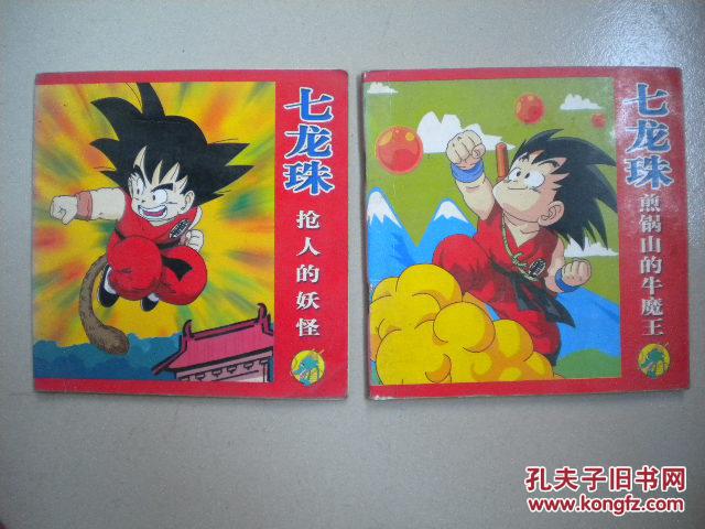 七龙珠2册合售