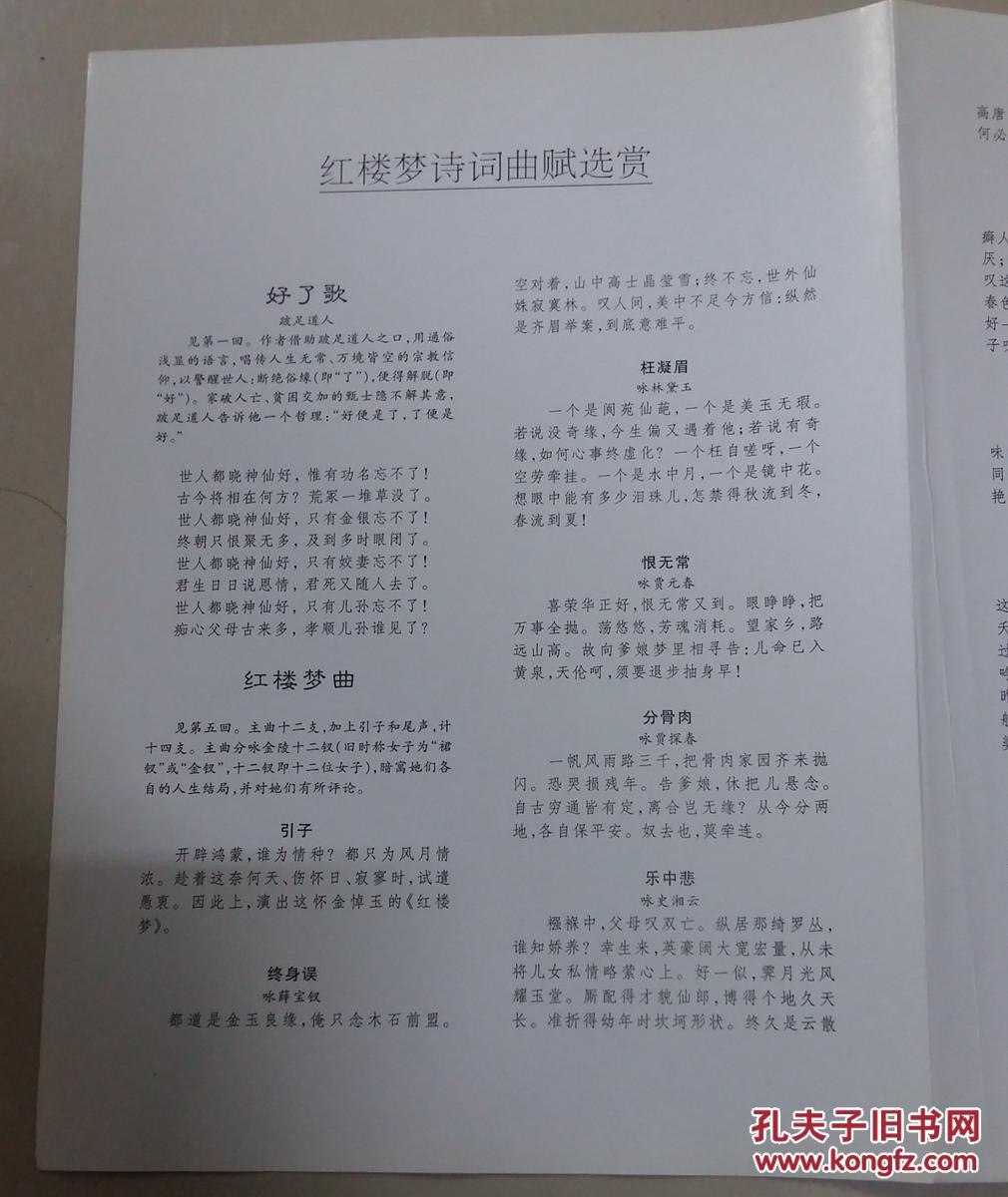 《红楼梦》人物关系一览表