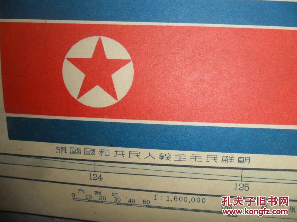 1950年10版朝鲜民主主义人民共和国新地图