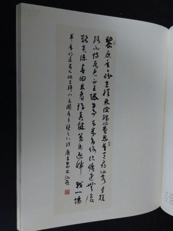 章汝奭书作集 章汝奭书法作品集 上海书画出版社
