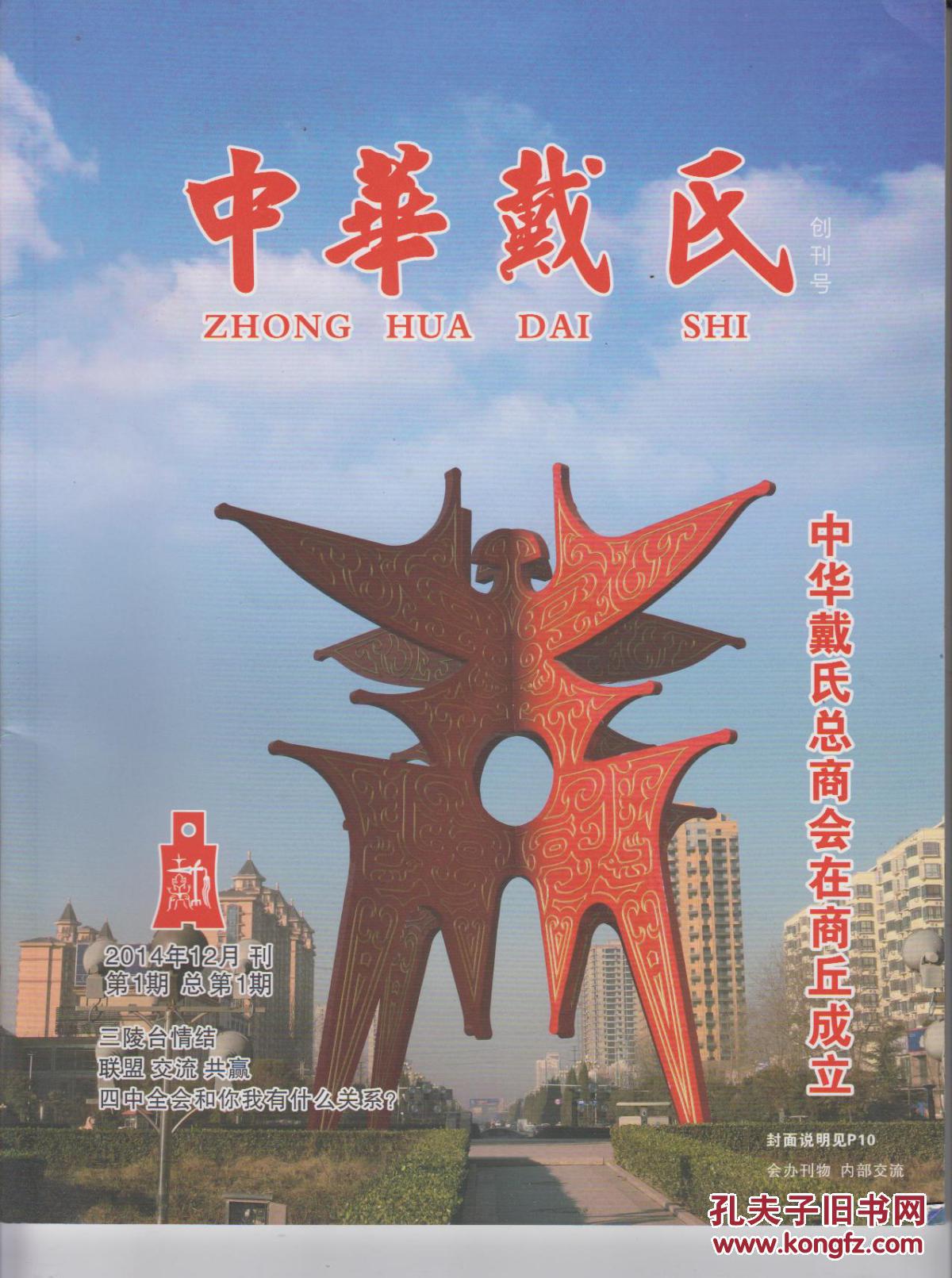 【创刊号】中华戴氏 2014