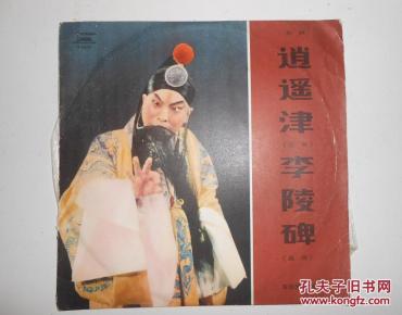 京剧李陵碑曲谱_李陵碑京剧(3)