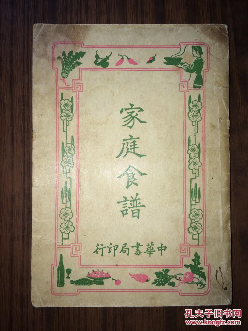 b14 民国菜谱:家庭食谱