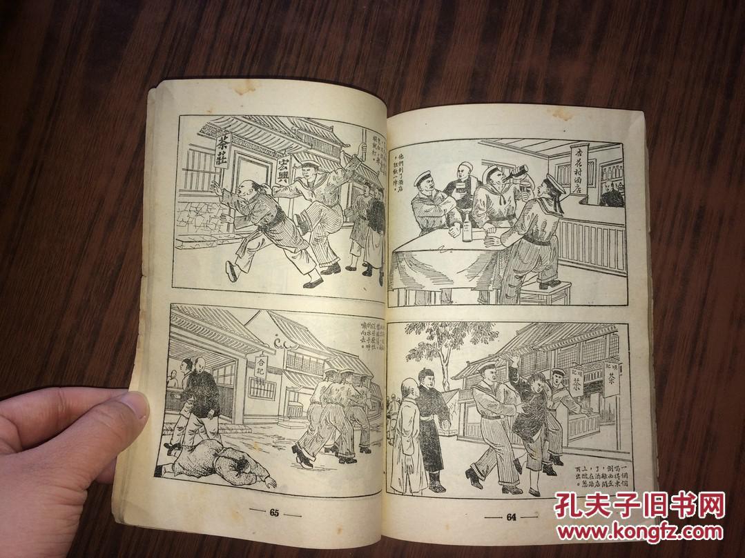 b14 老版连环画:鸦片战争 (上册)