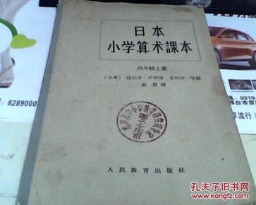 日本小学算术课本 四年级上册