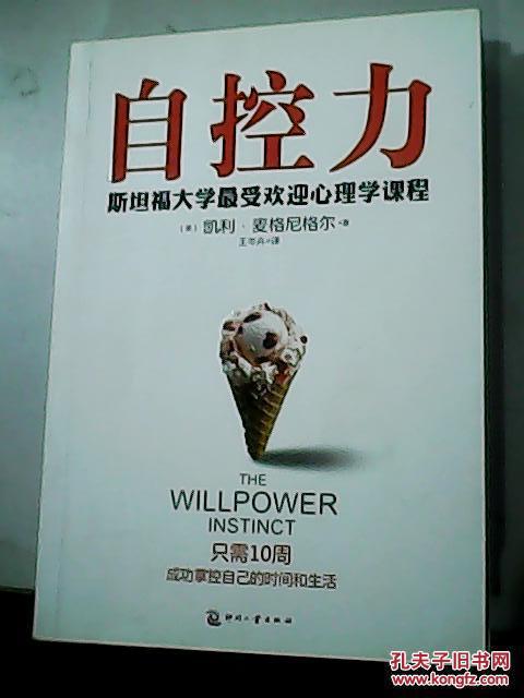 自控力【正版现货】