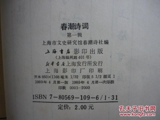 春潮诗词(第一辑(89年1版1印,私藏完整)