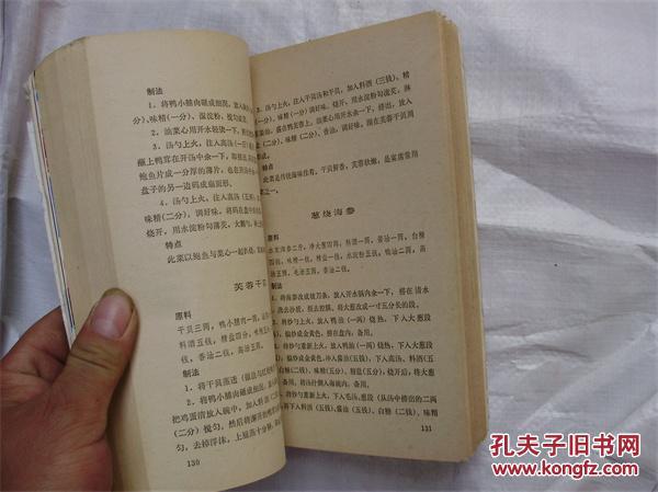 北京全聚德旧书谱_松原全聚德烤鸭店编_孔夫子名菜网北京酱腌菜松图片