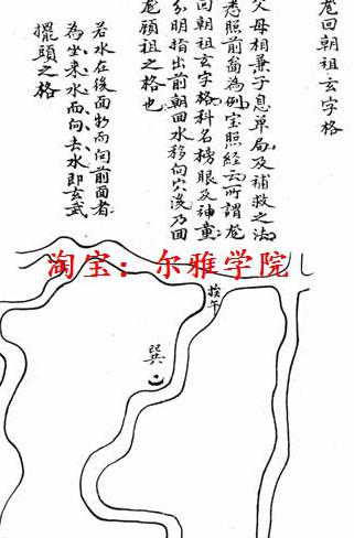 《真传骑龙格》复印本风水地理古籍善本祖传孤本秘本手抄本线装书