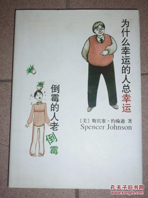 为什么幸运的人总幸运倒霉的人老倒霉