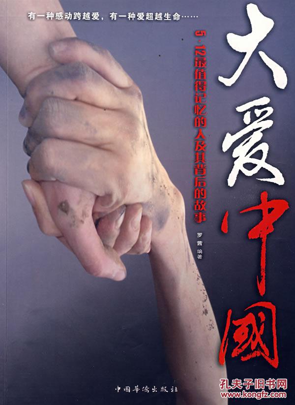 大爱中国