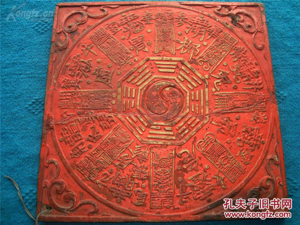 清代朱砂彩绘 道教 阴阳太极(八卦)牌