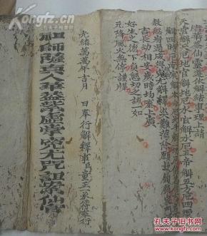 佛道镇宅之宝卷 光绪手抄长卷 祖师萨真人紫虚掌冤尤咒诅案仙管  看