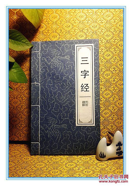 三字经手工制作道具