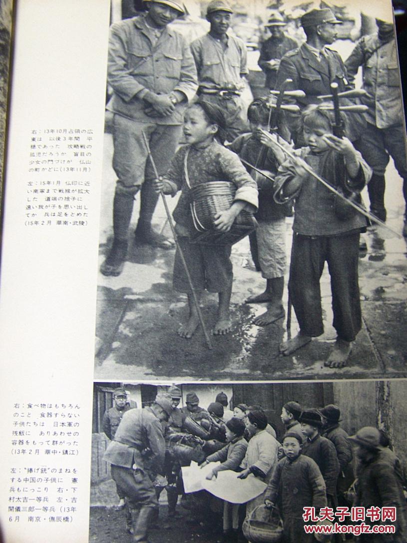 日本侵华图片集《二·二六兵变与日中战争》255页/日本侵略下可怜
