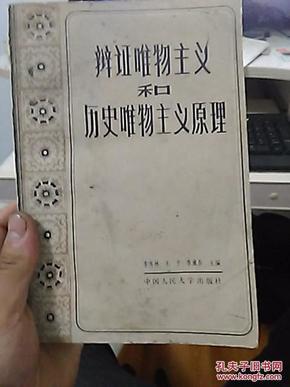 唯物主义的什么原理_幸福是什么图片(2)