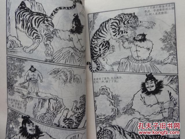 水浒人物连环画:鲁智深,武松,宋江,李逵,林冲