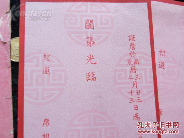 民国37年宣纸线装大16开结婚礼薄1册,请柬2份及宣纸特制信封1只合拍!