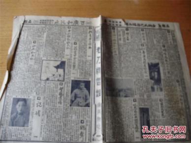 民国报纸《晶报》民国十九年九月十八日
