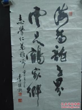 李建纲书法