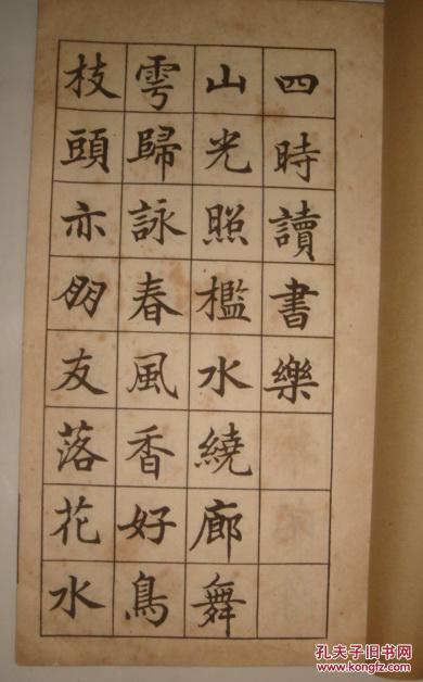 民国字帖:高垲·高爽泉楷书二种