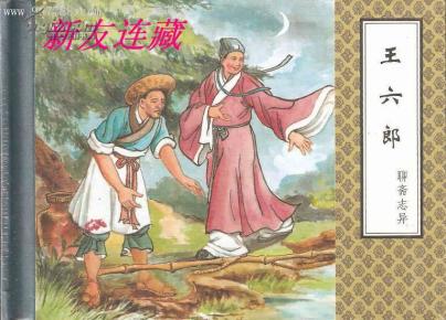 老版本聊斋志异电视剧 pYYBAFSutuCAJAdsAAGSlh4aQoU044_n.jpg